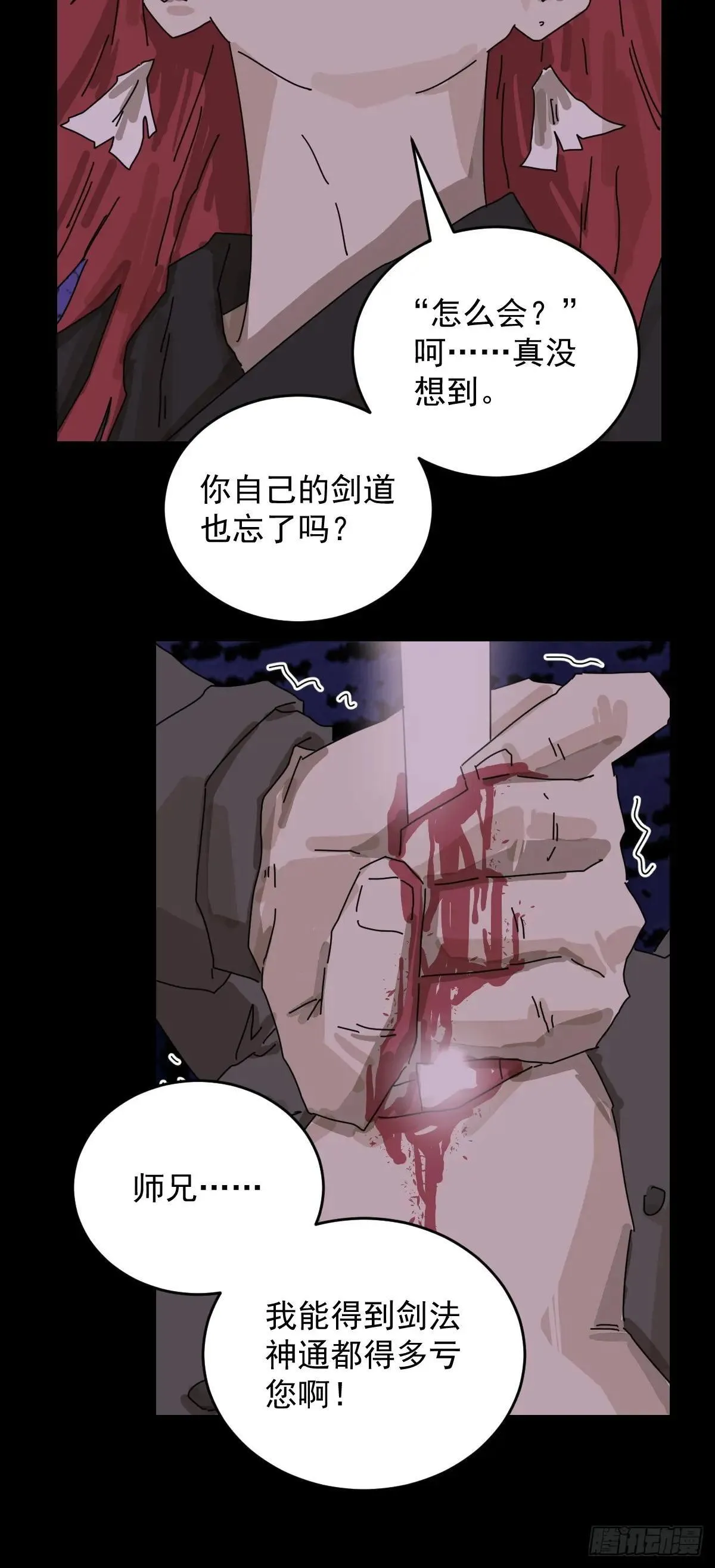踏破归墟（二三） 第33页