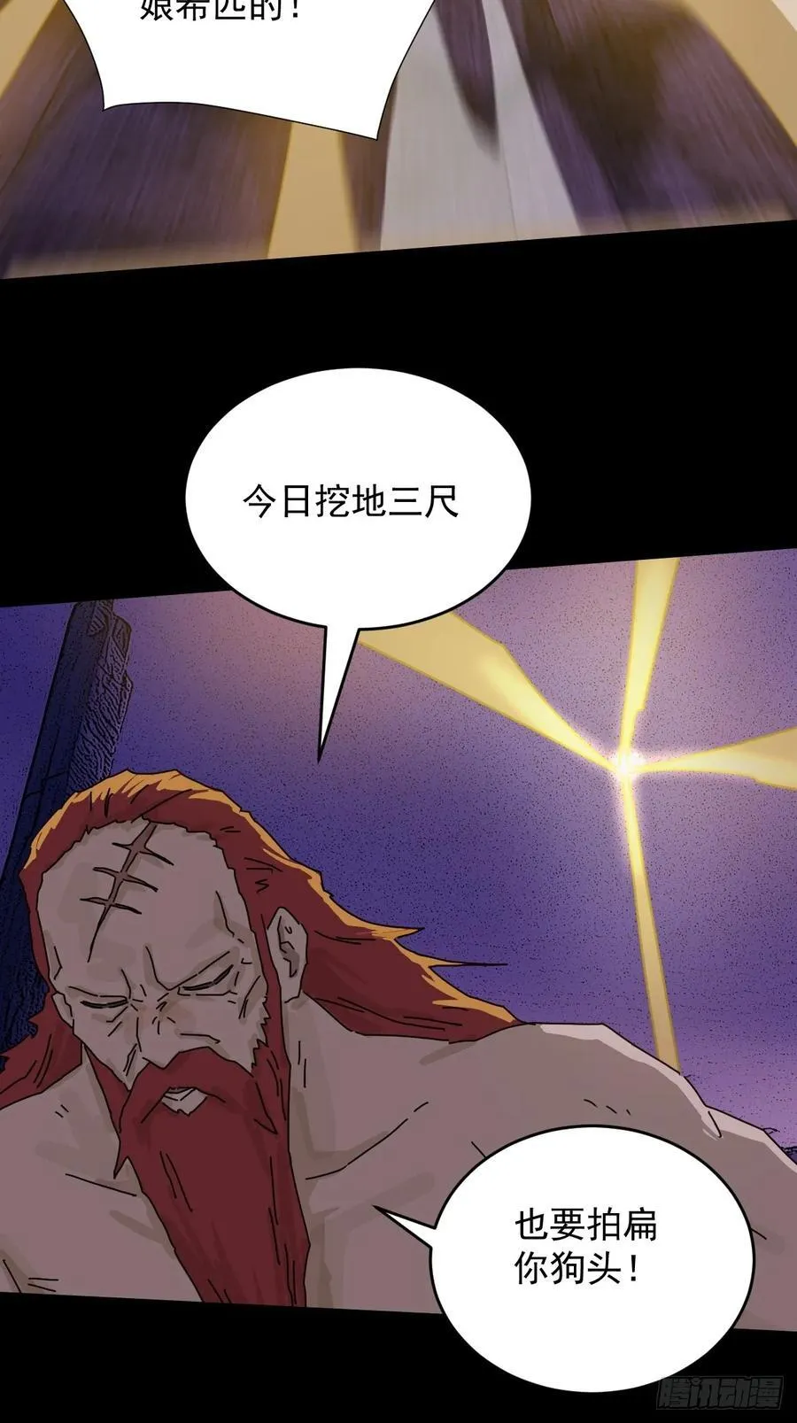 踏破归墟（二四） 第8页