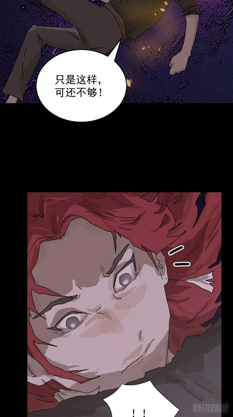 踏破归墟（二四） 第17页
