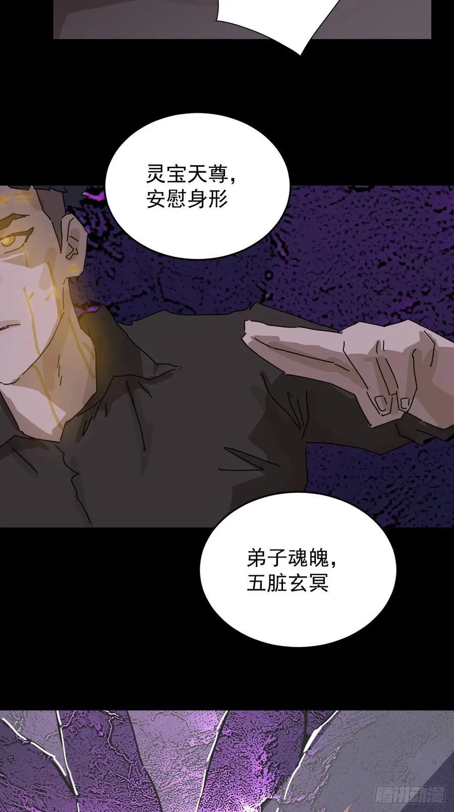 踏破归墟（二四） 第18页