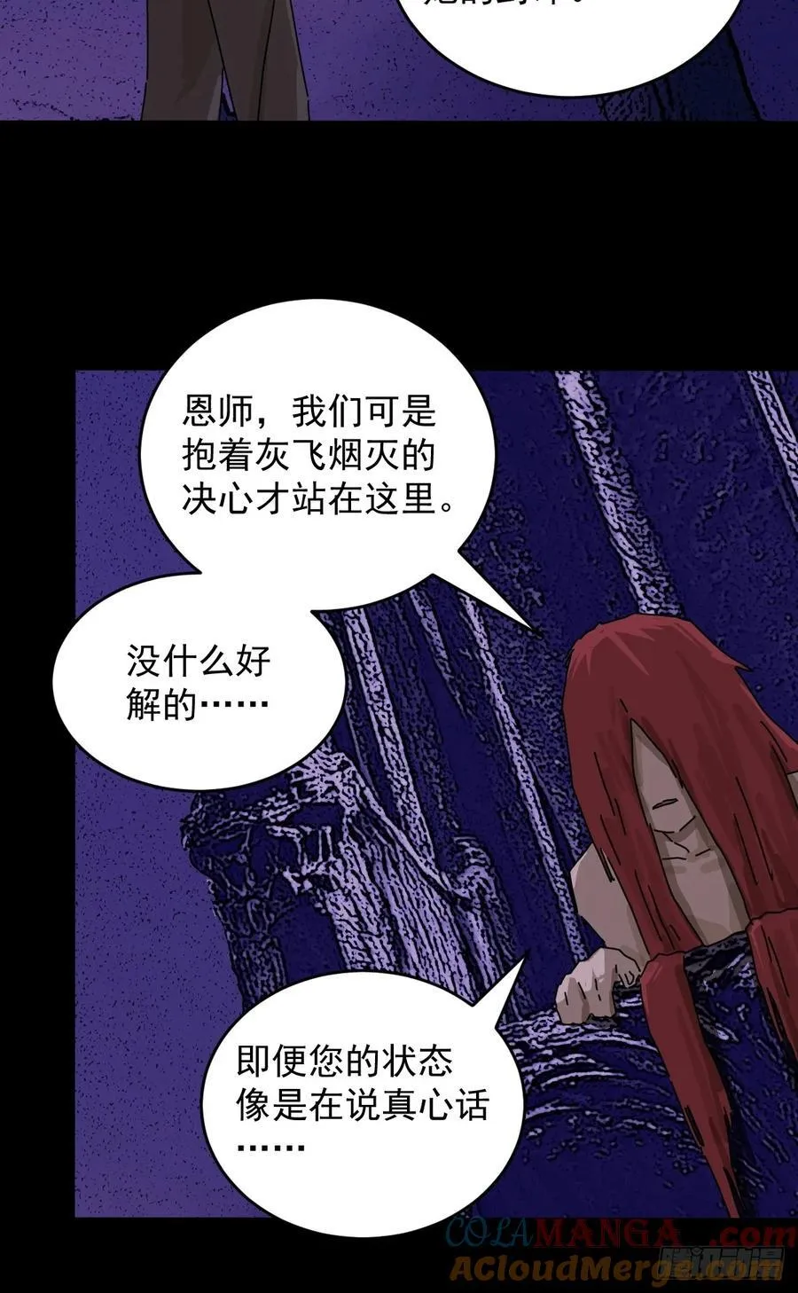 踏破归墟（二四） 第25页
