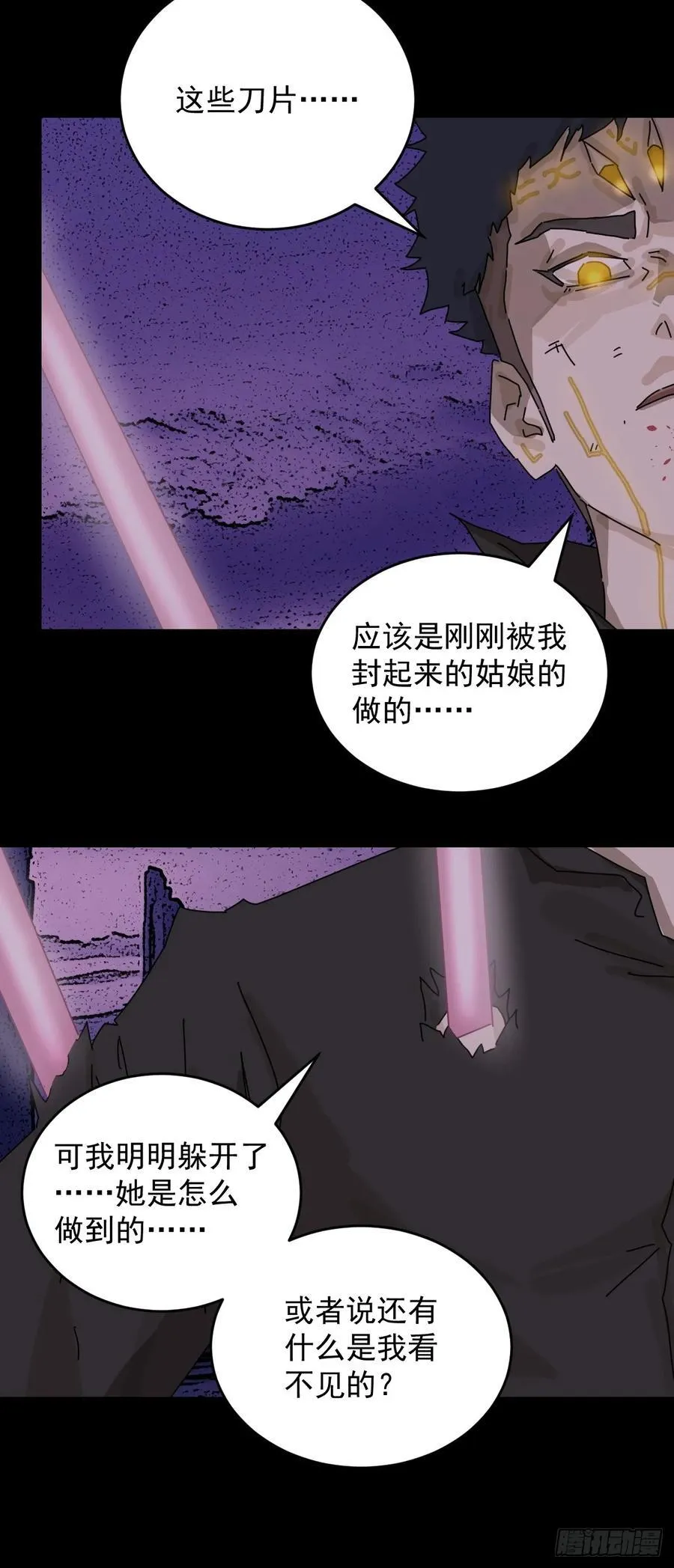 踏破归墟（二四） 第33页