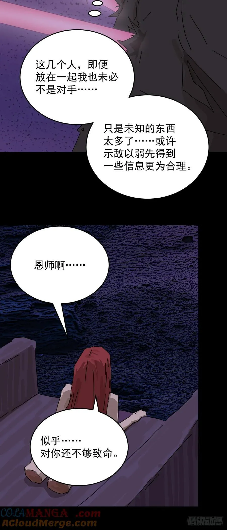 踏破归墟（二四） 第37页