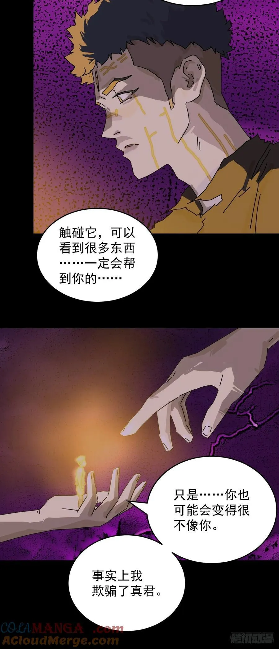 踏破归墟（二五） 第9页