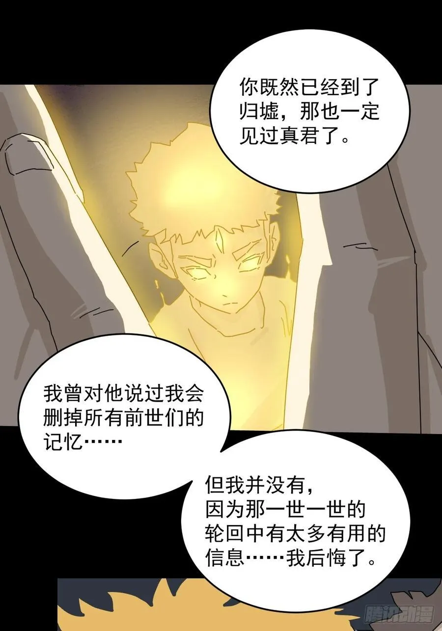 踏破归墟（二五） 第10页