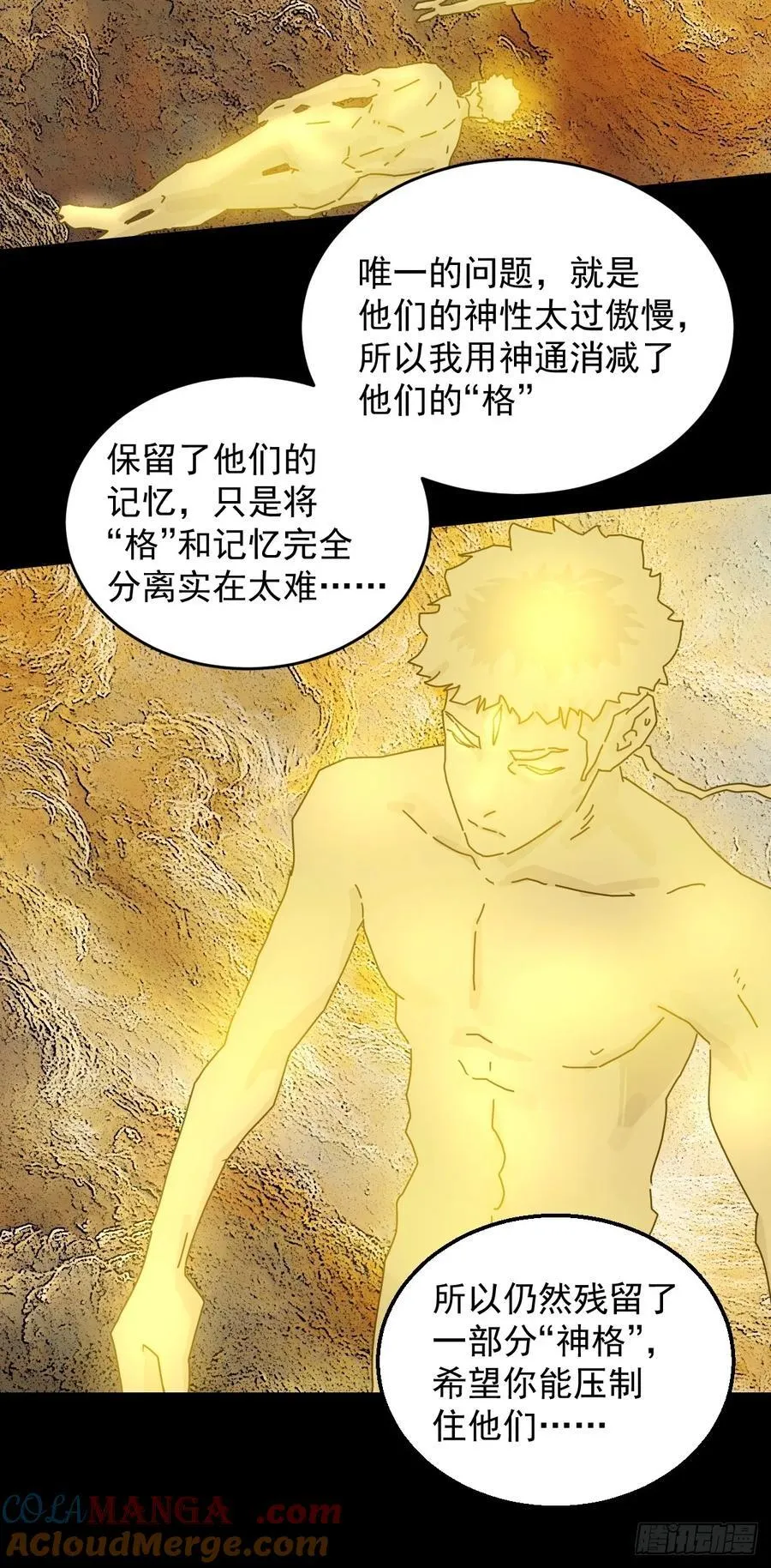 踏破归墟（二五） 第13页