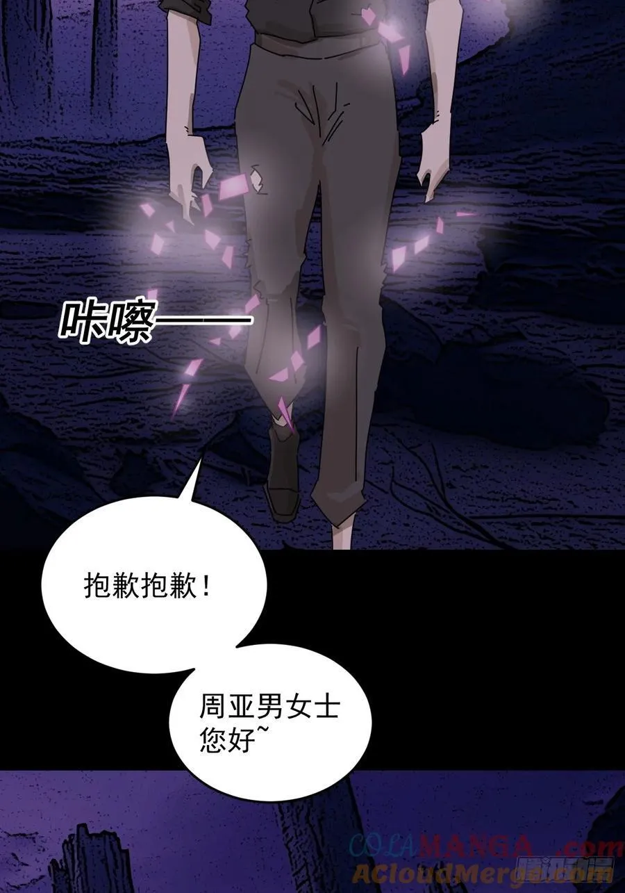 踏破归墟（二五） 第19页