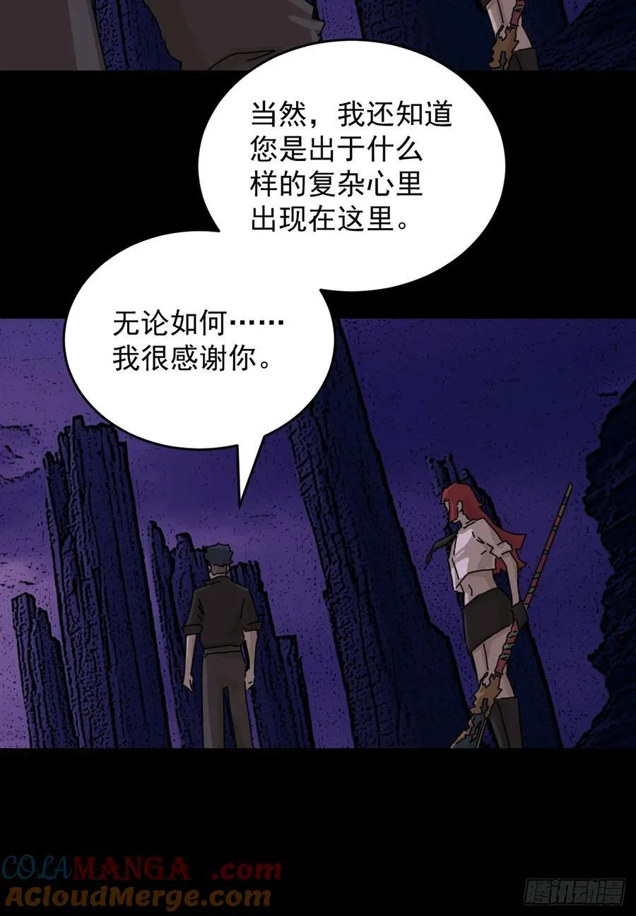 踏破归墟（二五） 第21页