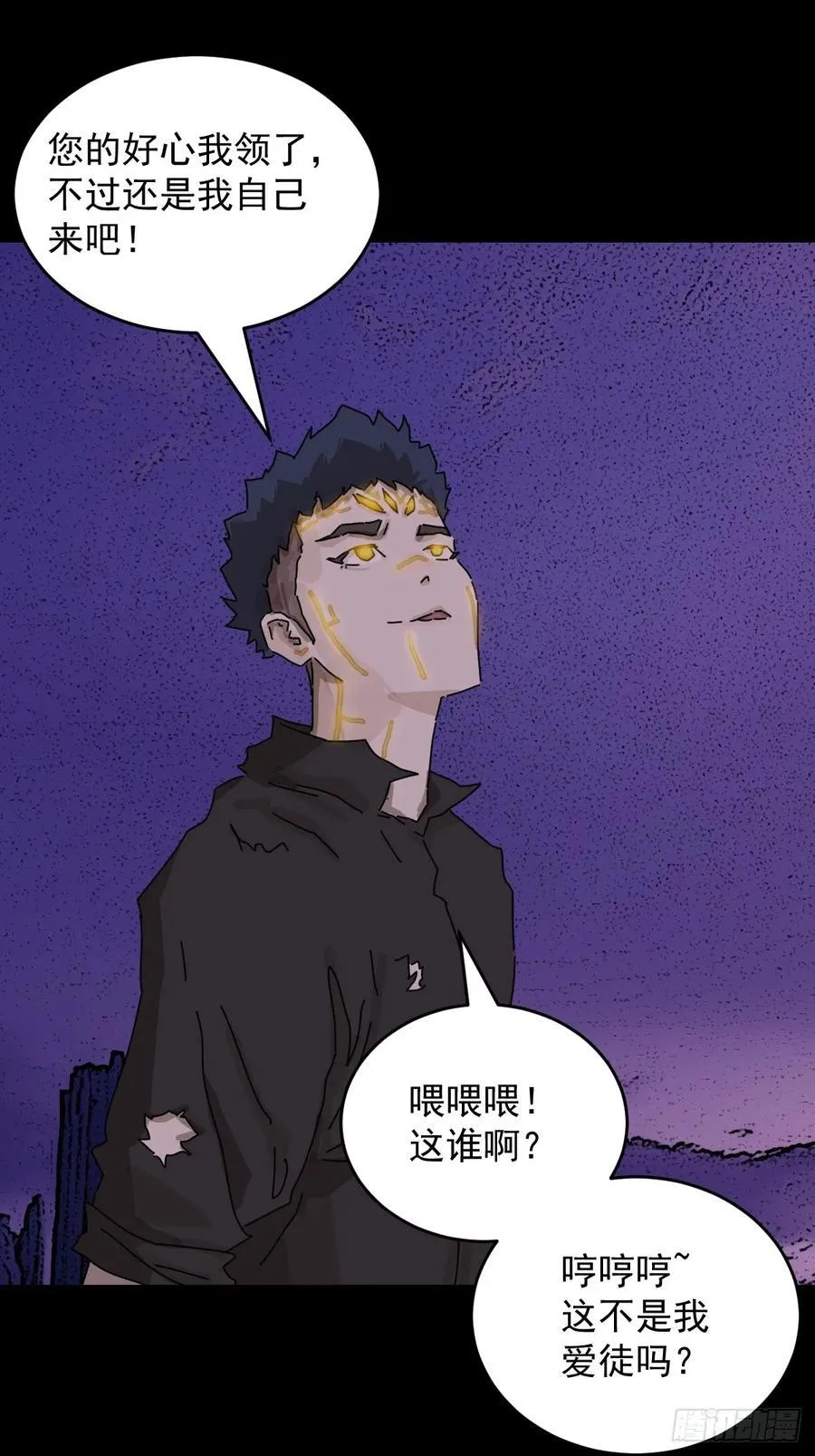 踏破归墟（二五） 第28页
