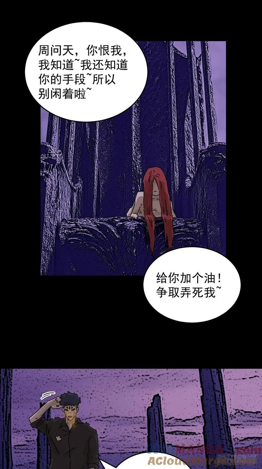 踏破归墟（二五） 第29页