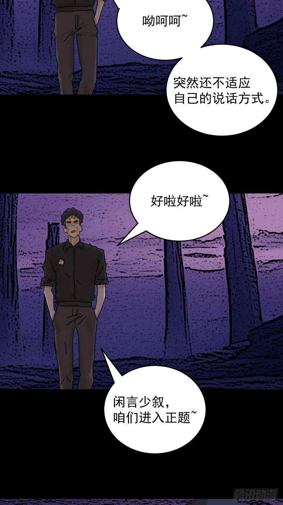 踏破归墟（二五） 第30页