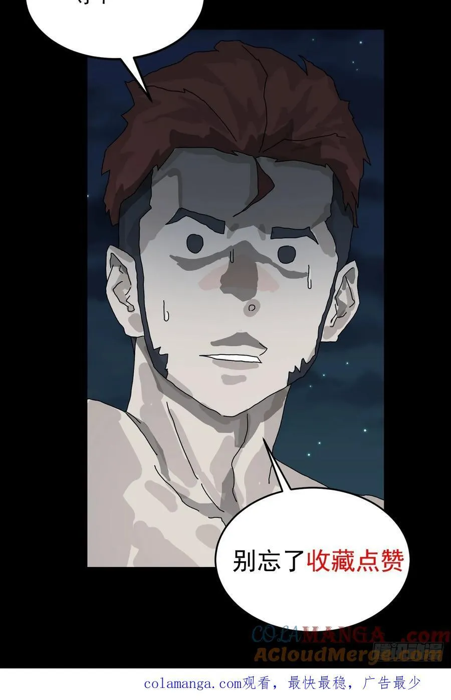 踏破归墟（二五） 第33页