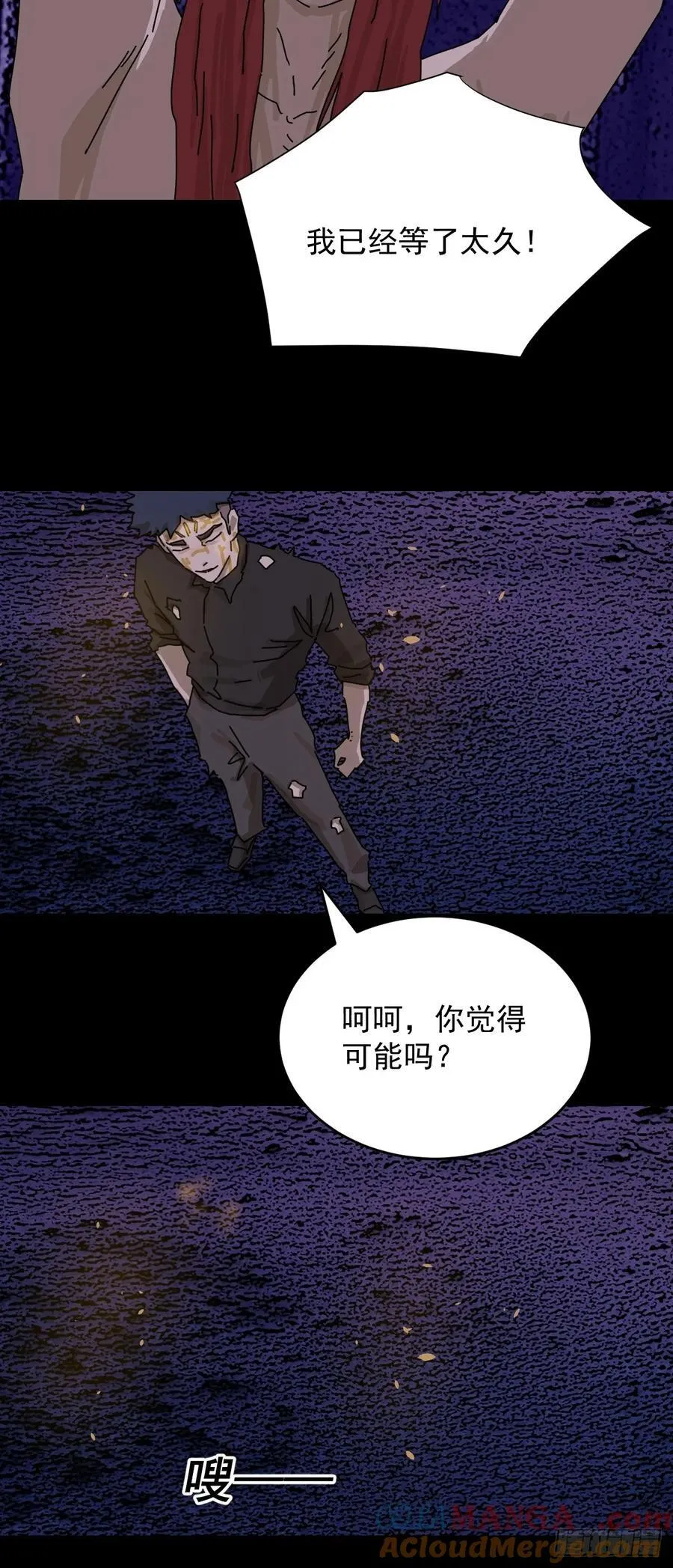 踏破归墟（二六） 第5页