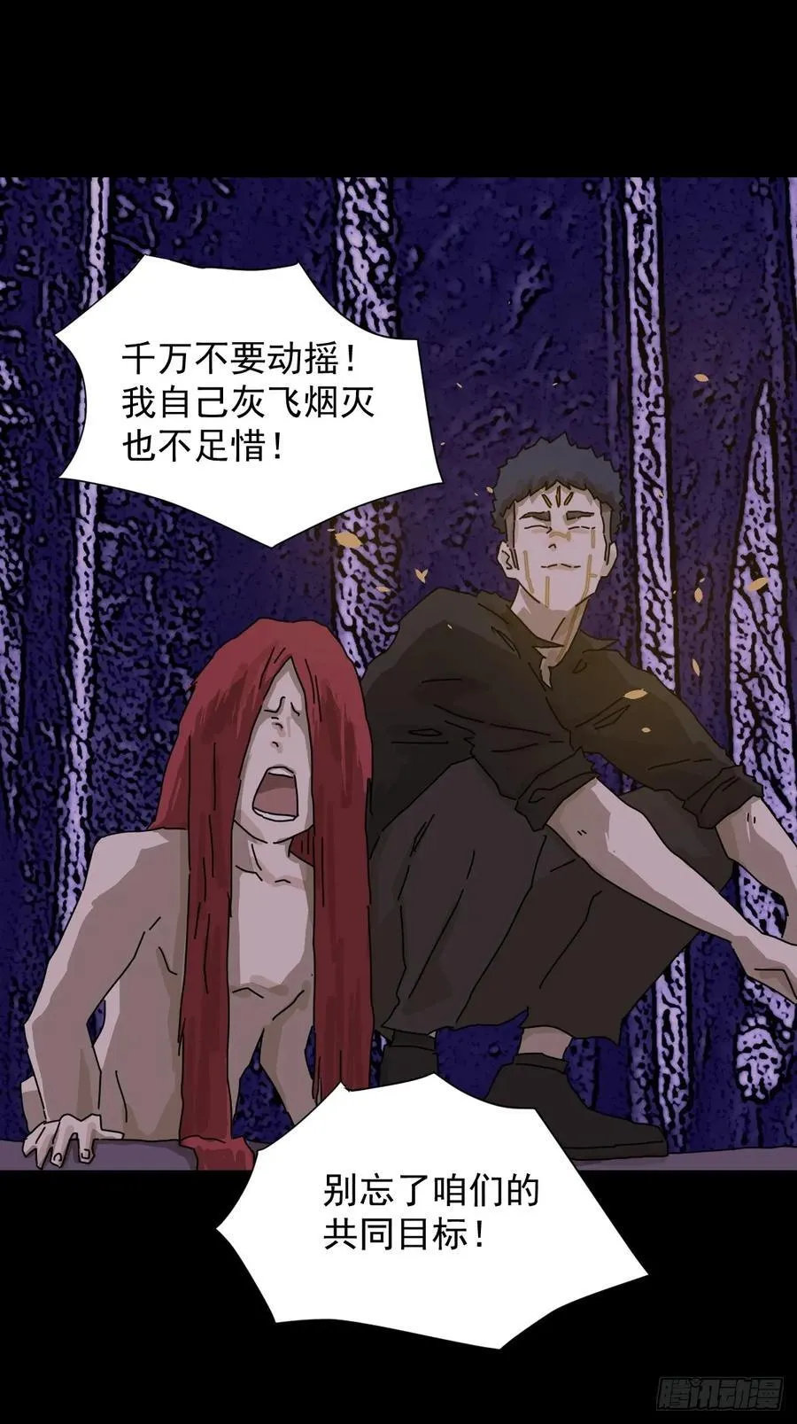 踏破归墟（二六） 第10页