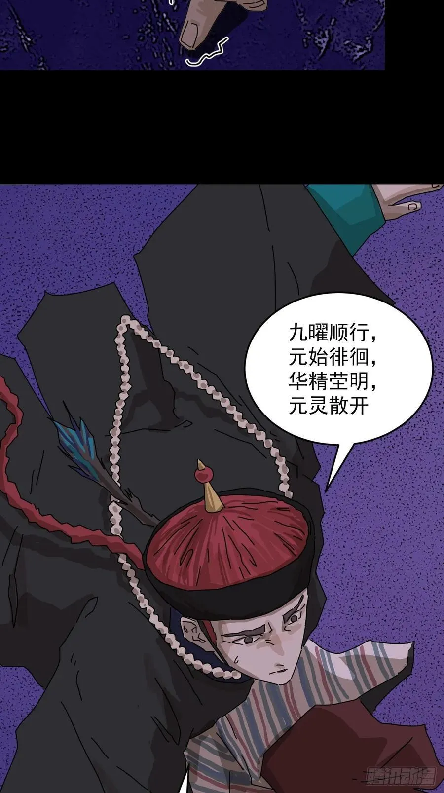 踏破归墟（二六） 第12页