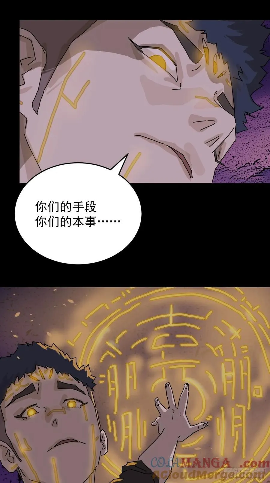 踏破归墟（二六） 第19页