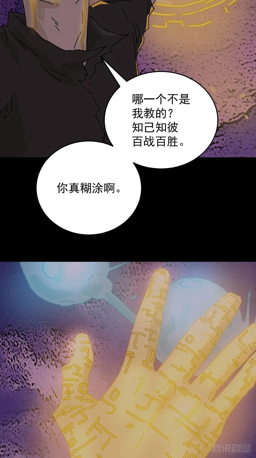 踏破归墟（二六） 第20页
