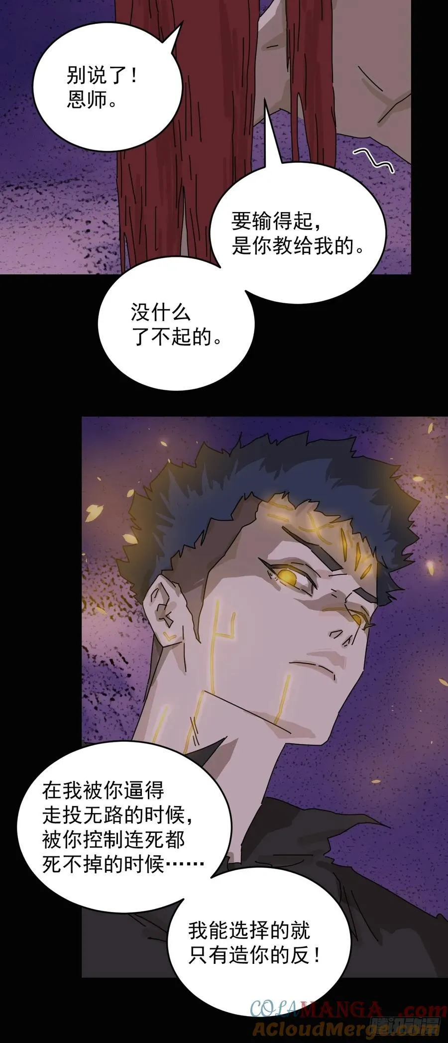 踏破归墟（二六） 第29页