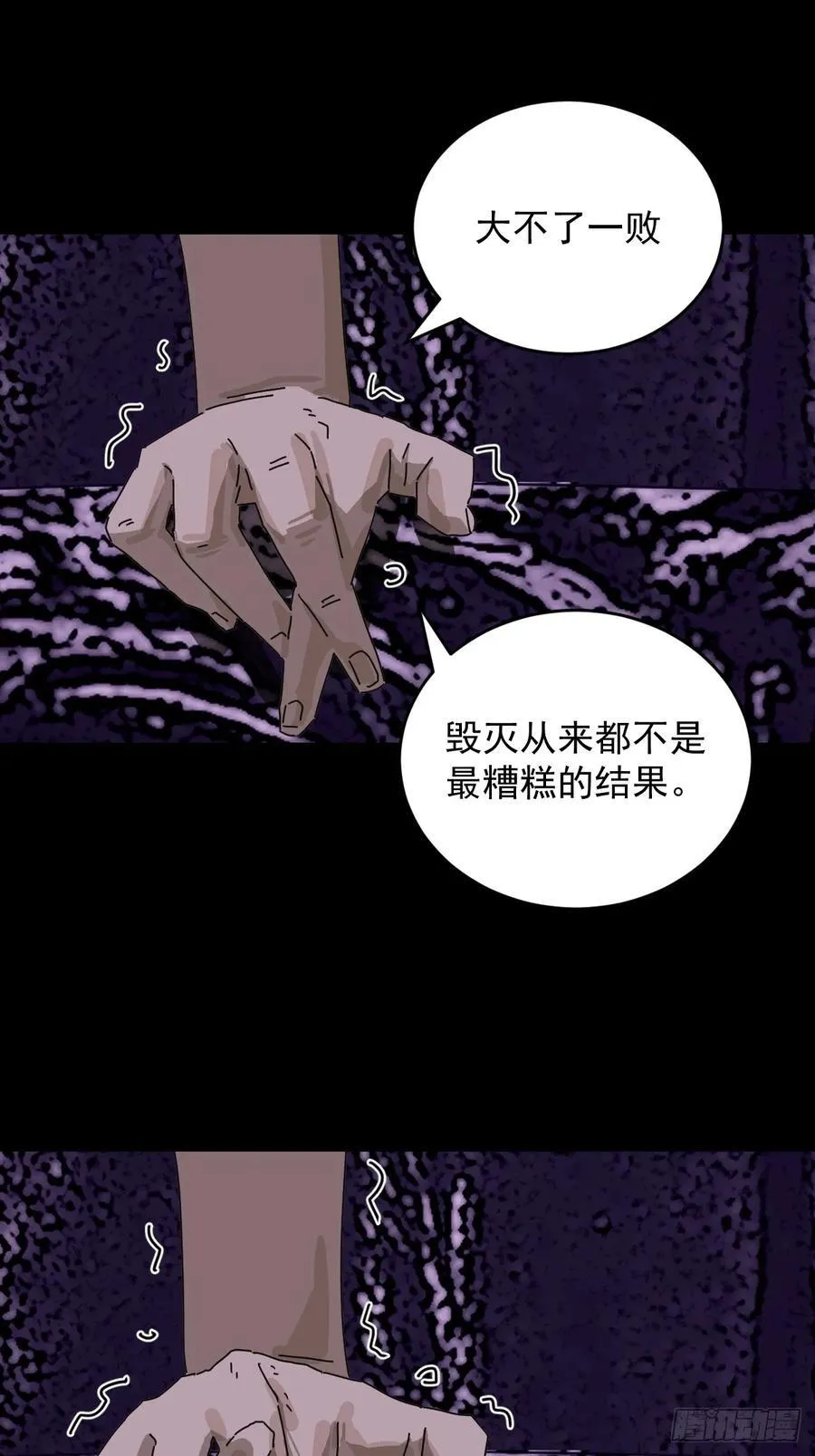 踏破归墟（二六） 第30页