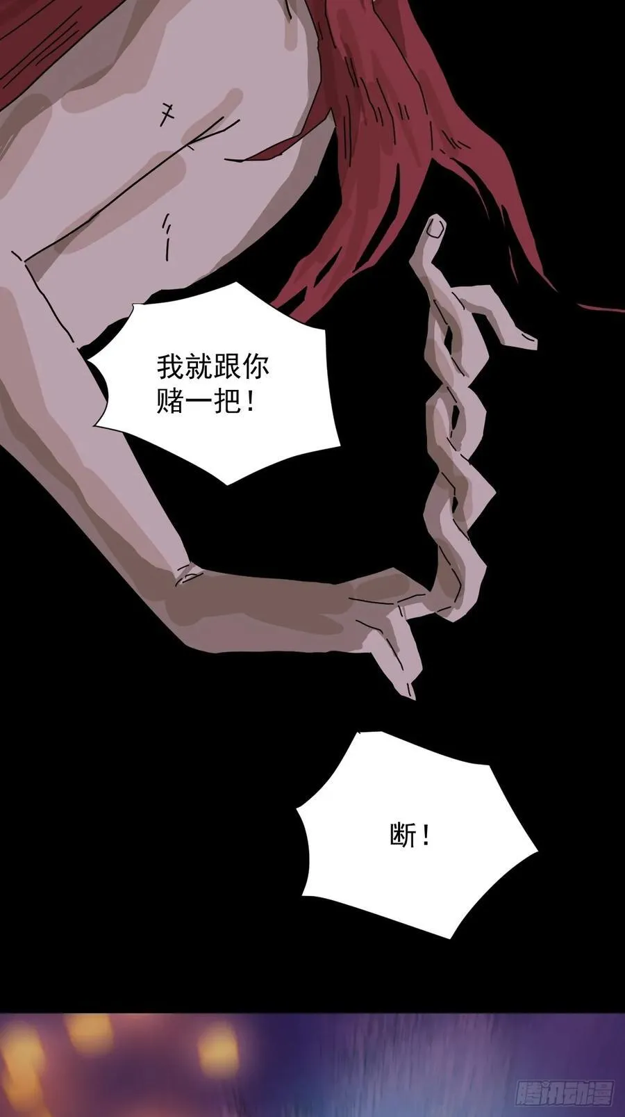 踏破归墟（二六） 第32页