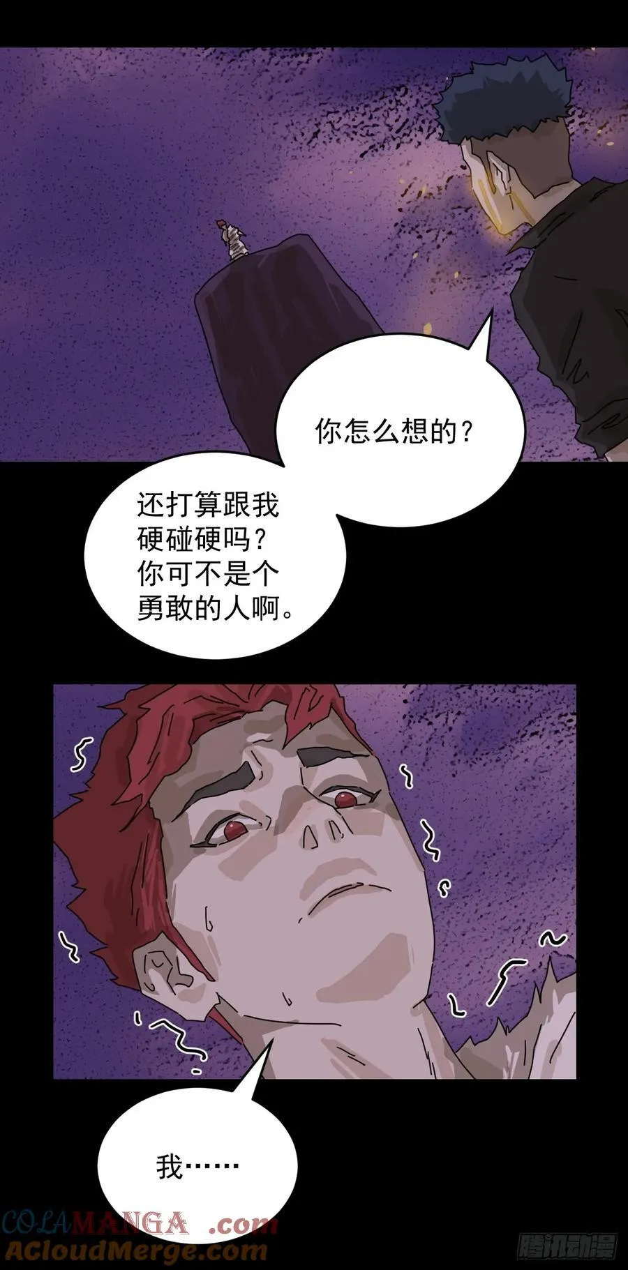 踏破归墟（二七） 第5页