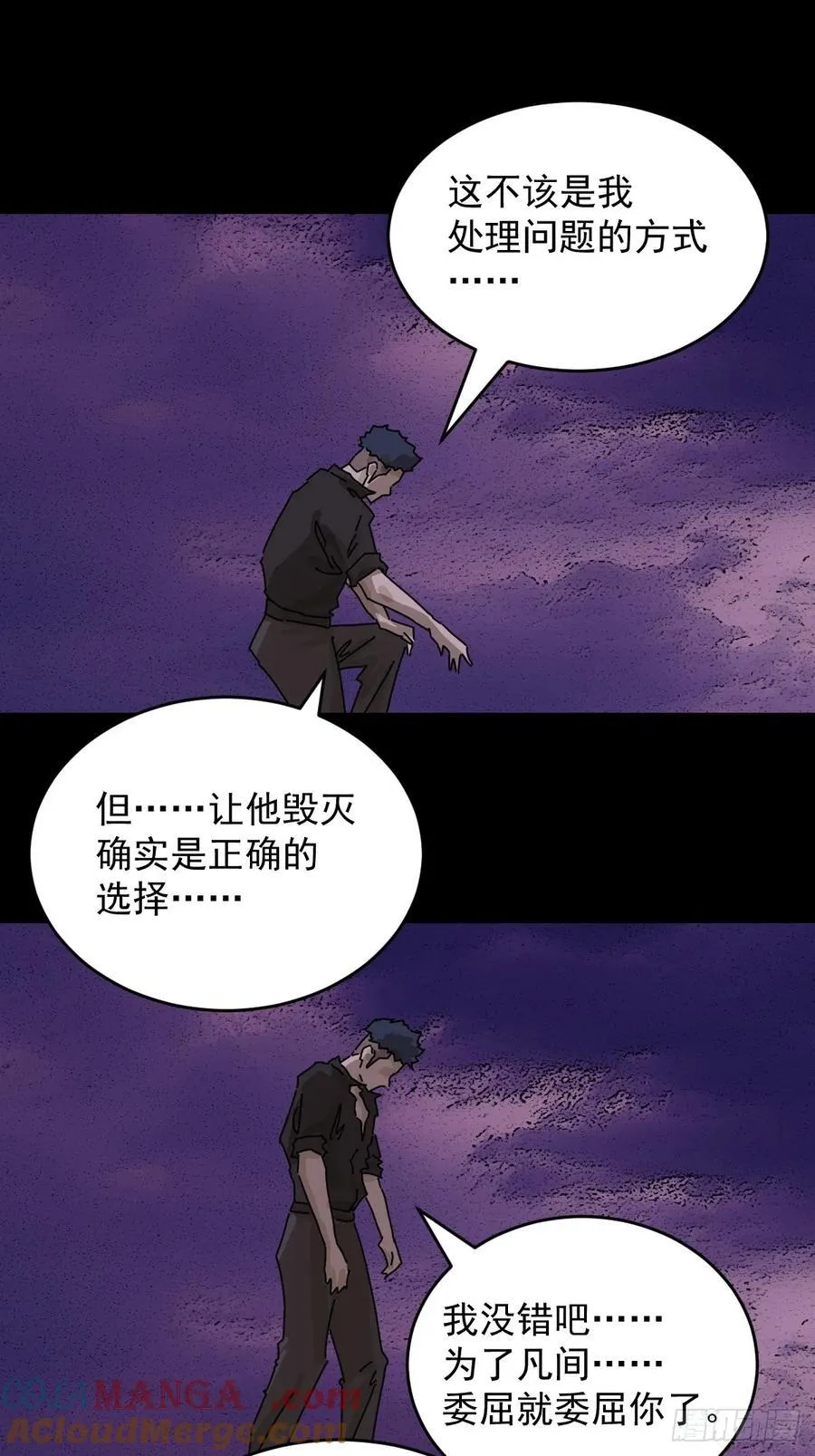 踏破归墟（二七） 第25页