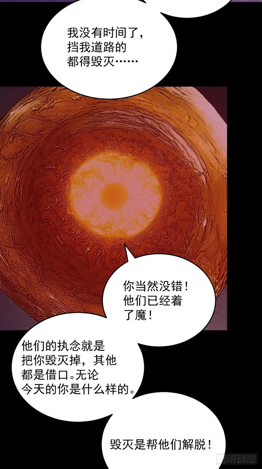 踏破归墟（二七） 第26页