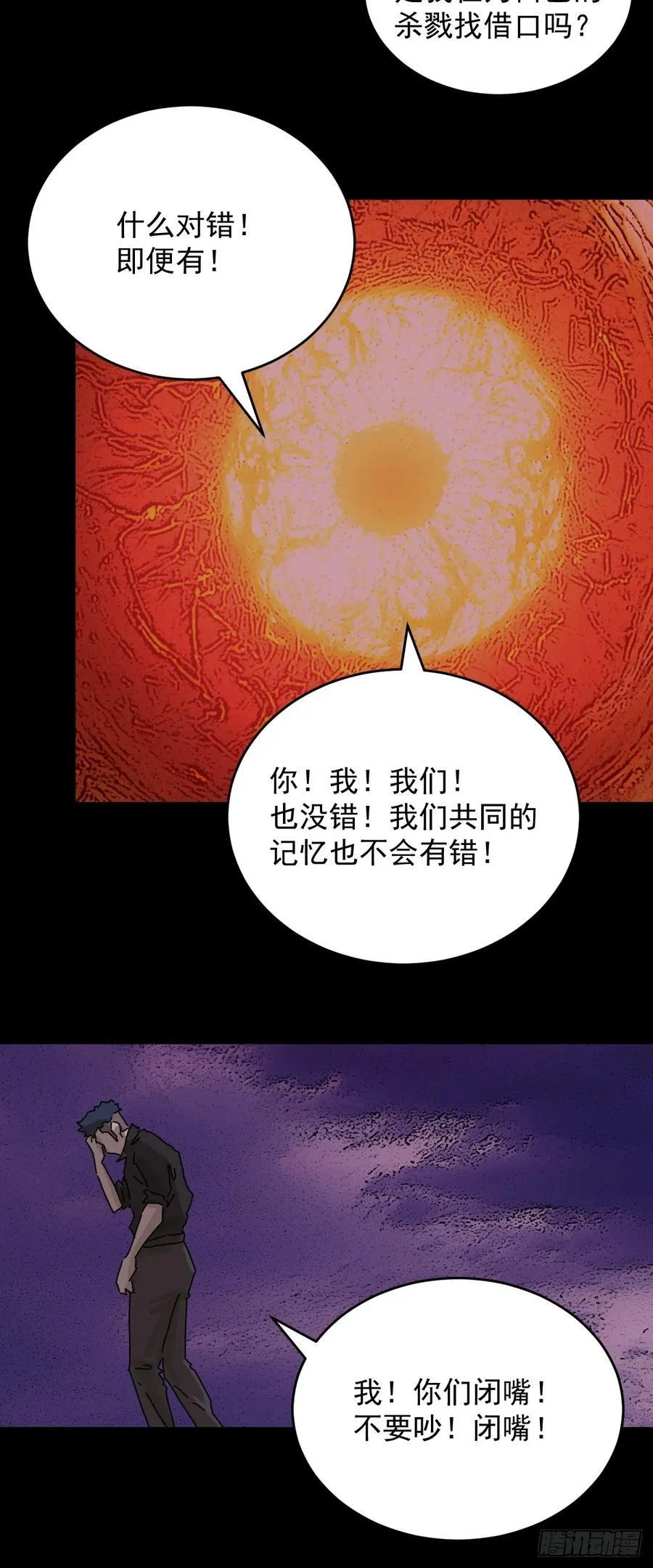 踏破归墟（二七） 第28页