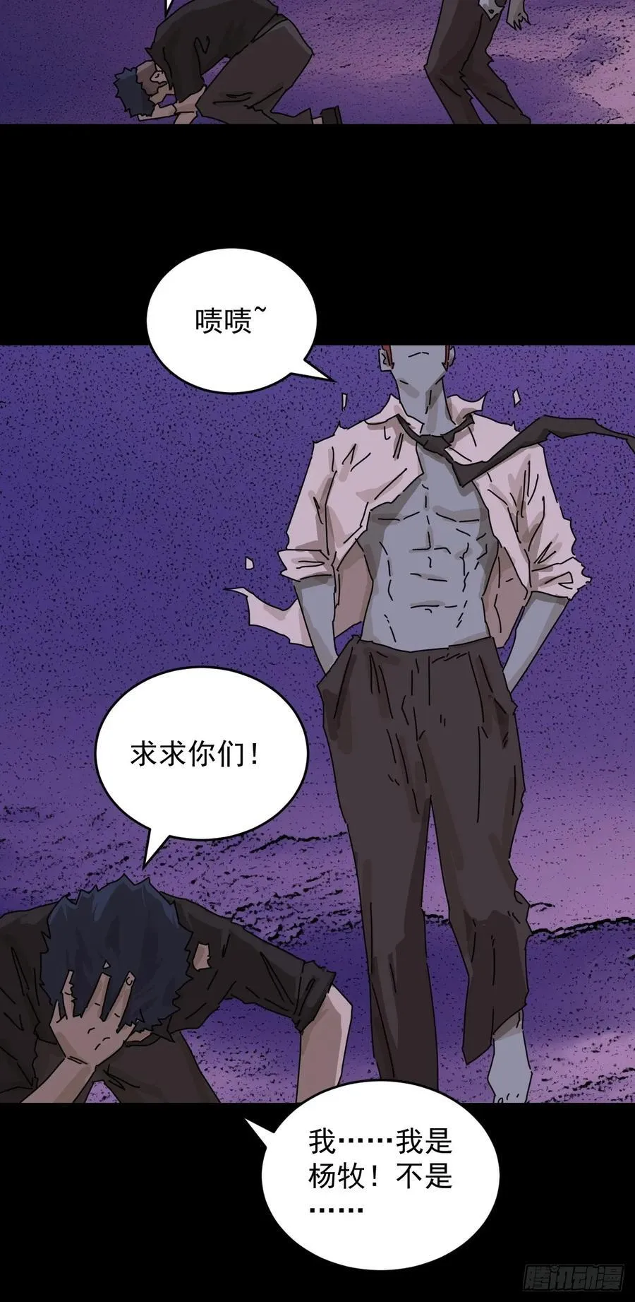 踏破归墟（二七） 第32页