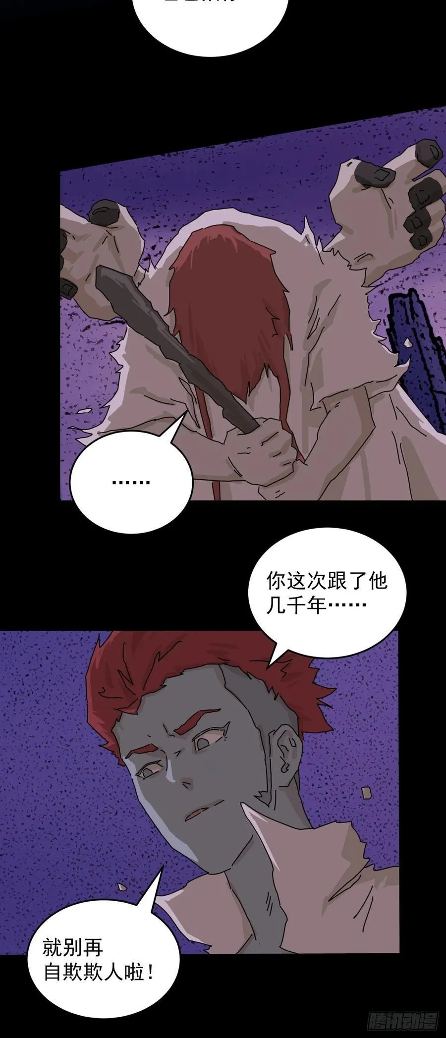 踏破归墟（二七） 第36页