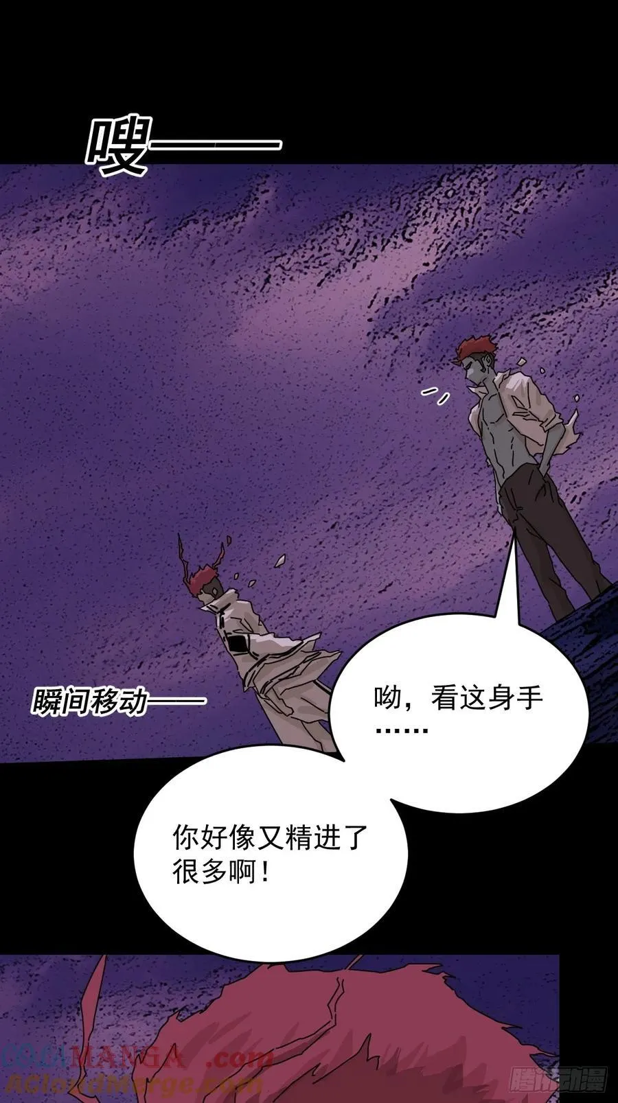 踏破归墟（二八） 第9页