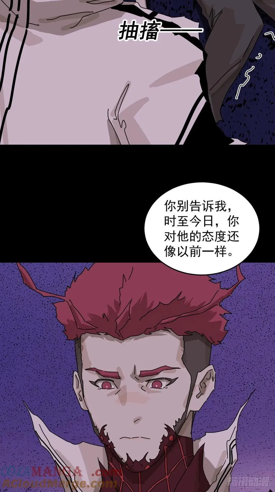 踏破归墟（二八） 第11页
