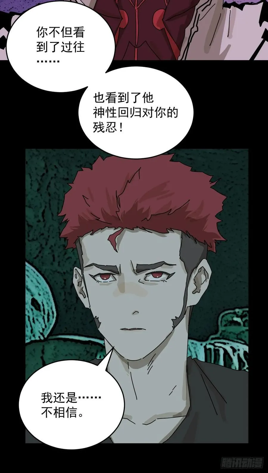 踏破归墟（二八） 第12页