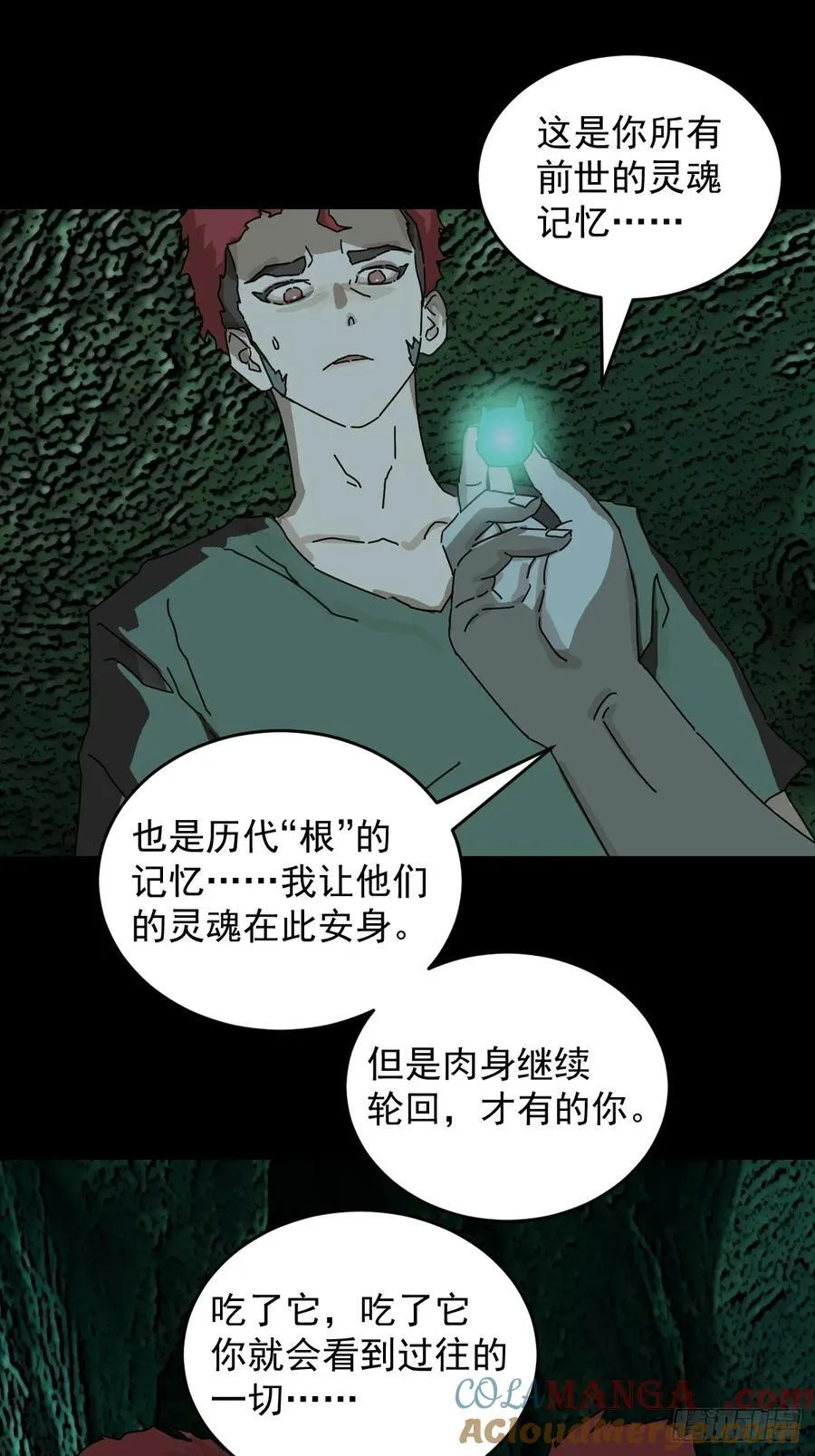 踏破归墟（二八） 第17页