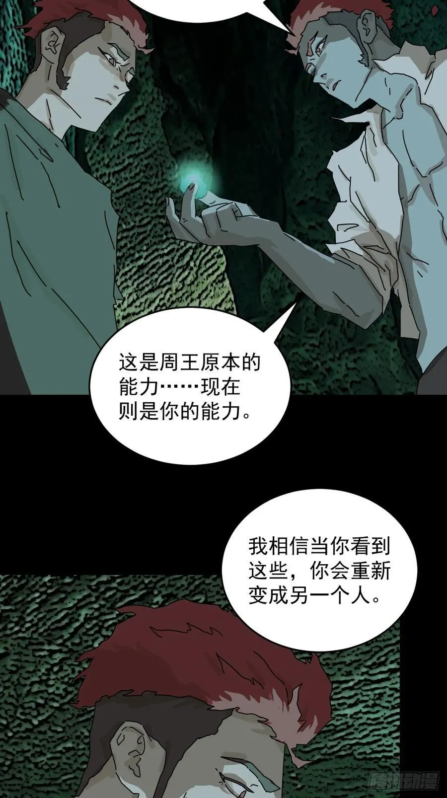 踏破归墟（二八） 第18页