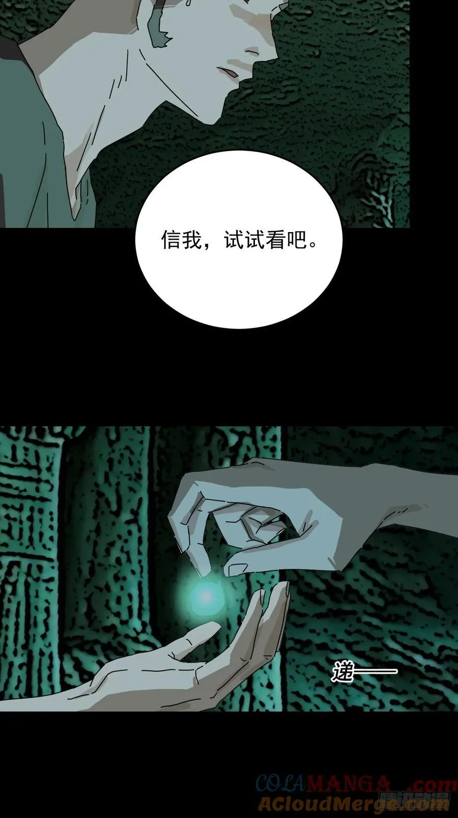 踏破归墟（二八） 第19页