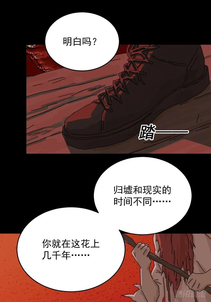 踏破归墟（二九） 第10页