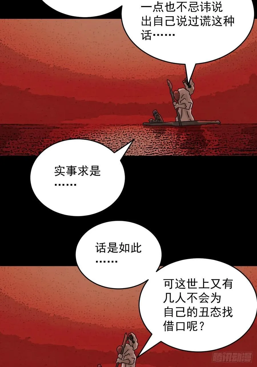 踏破归墟（二九） 第12页