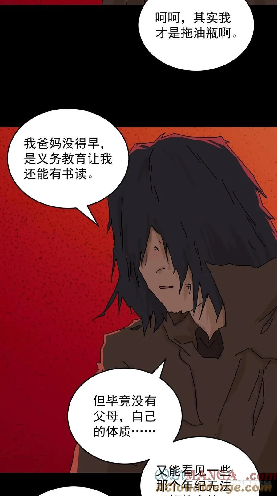 踏破归墟（二九） 第15页