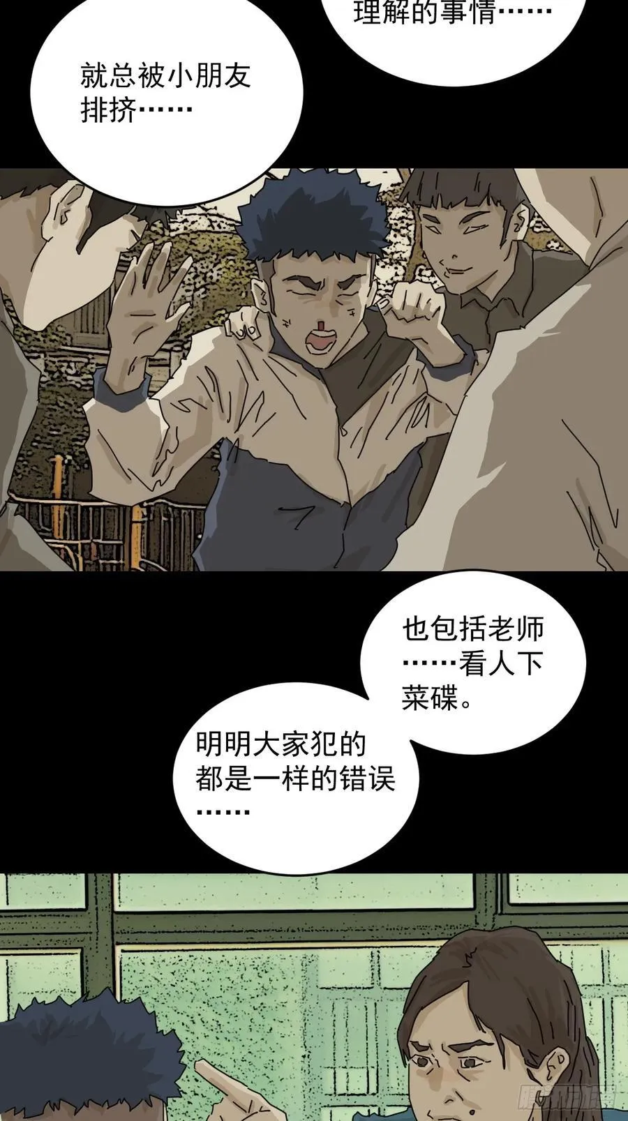 踏破归墟（二九） 第16页