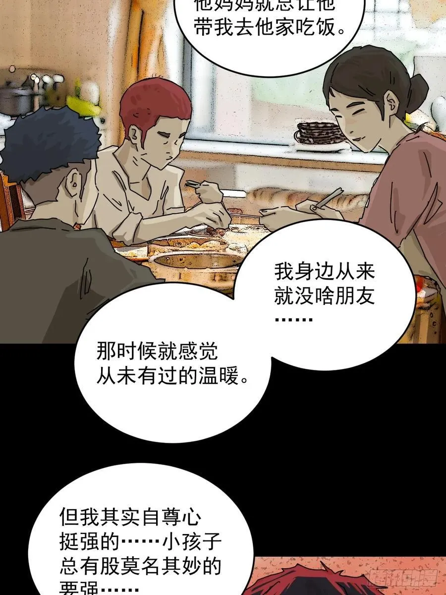 踏破归墟（二九） 第24页