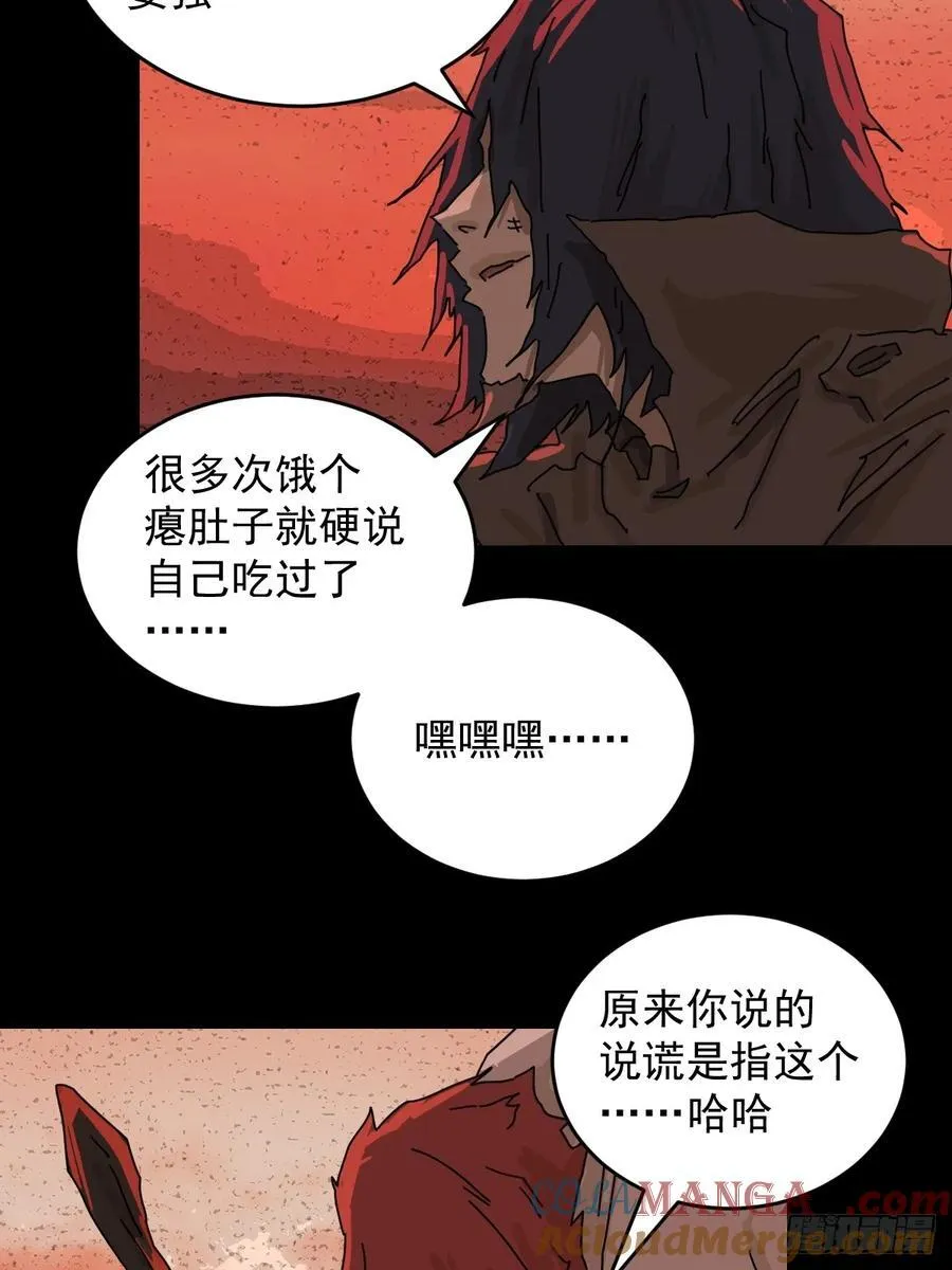 踏破归墟（二九） 第25页