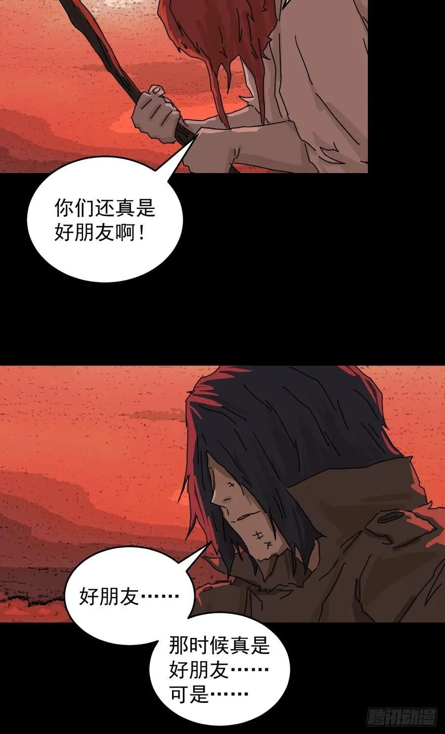 踏破归墟（二九） 第26页