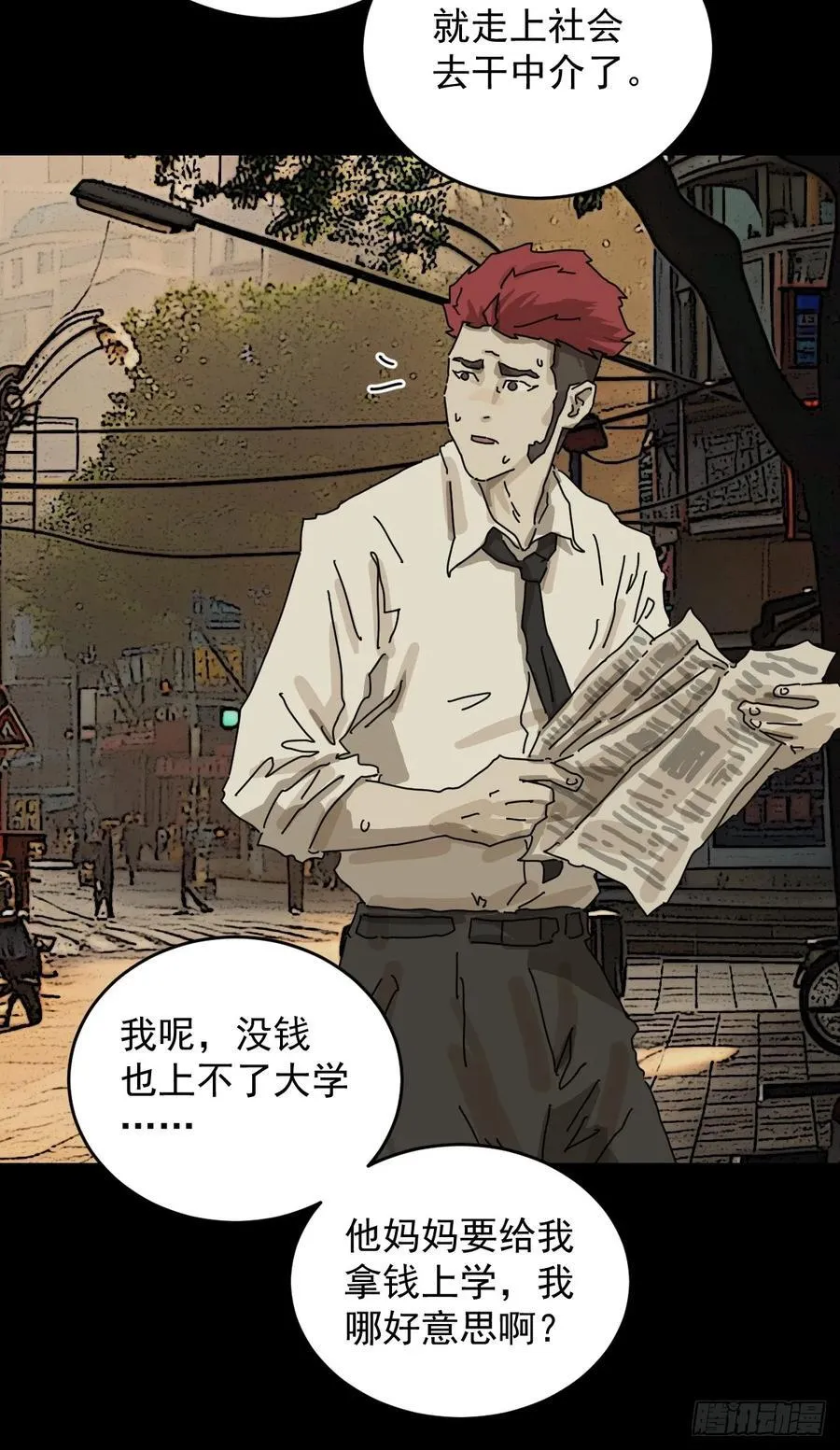 踏破归墟（二九） 第30页