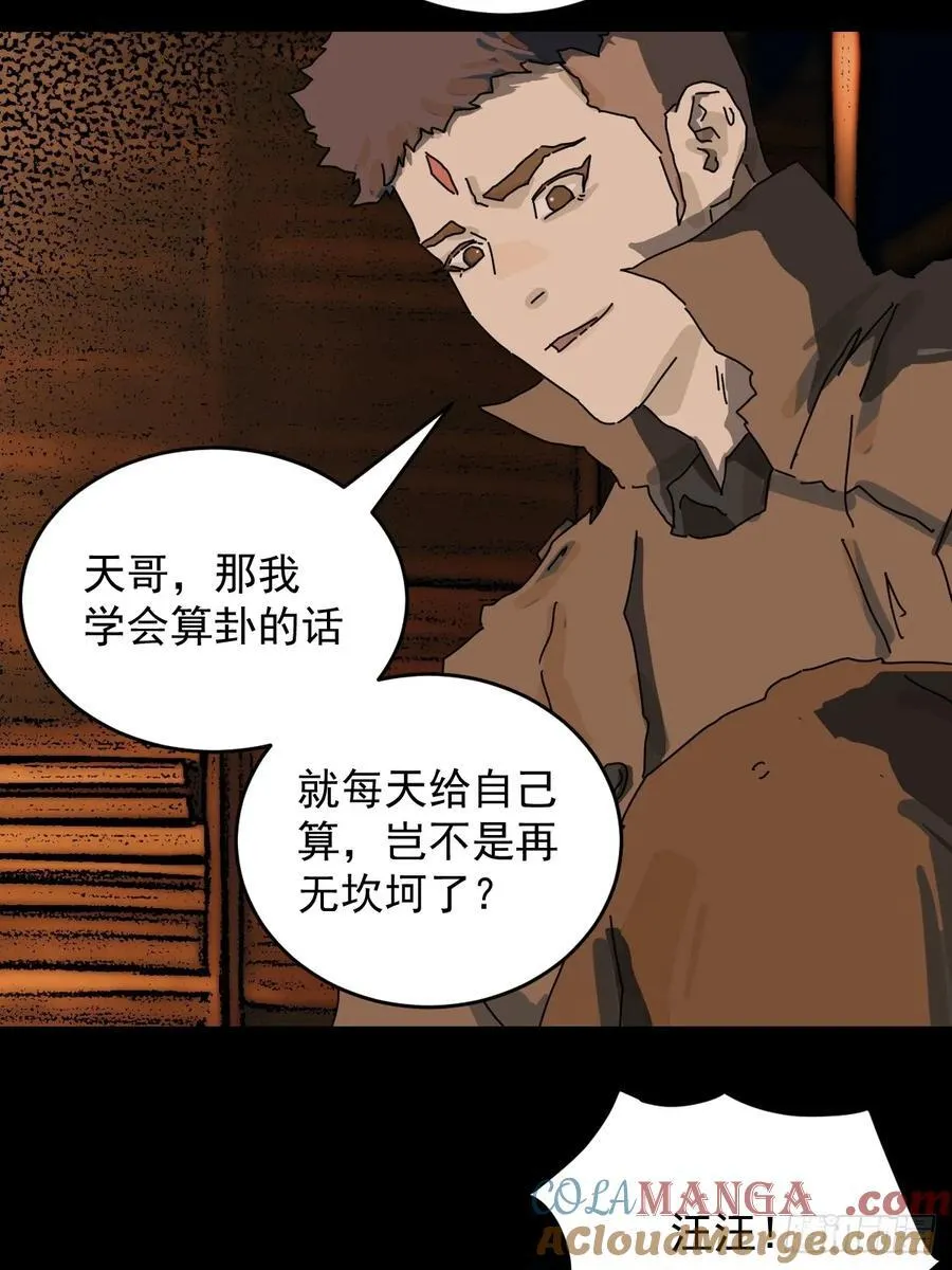 踏破归墟（三十） 第5页