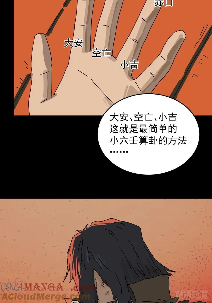 踏破归墟（三十） 第9页
