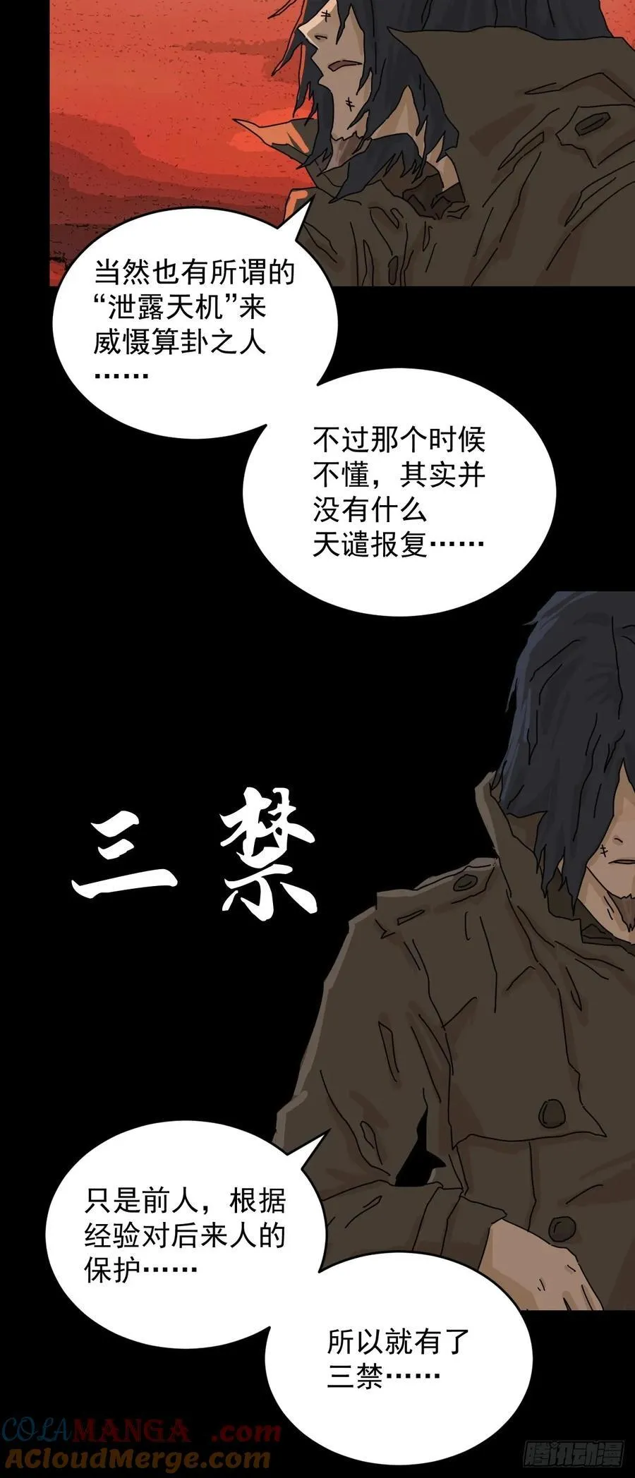 踏破归墟（三十） 第11页