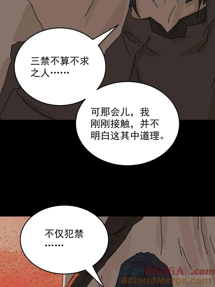 踏破归墟（三十） 第13页
