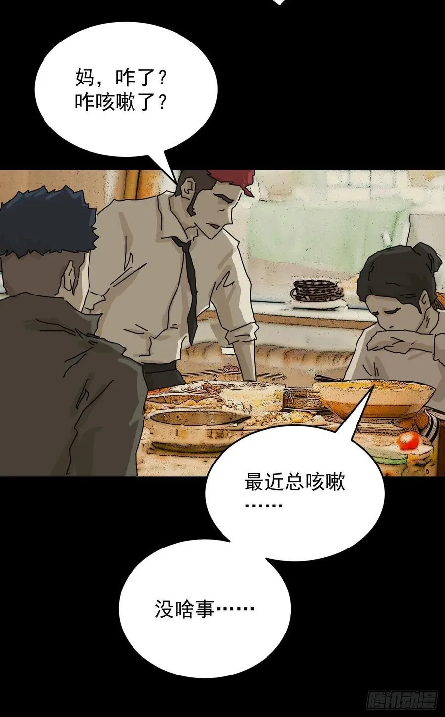 踏破归墟（三十） 第16页