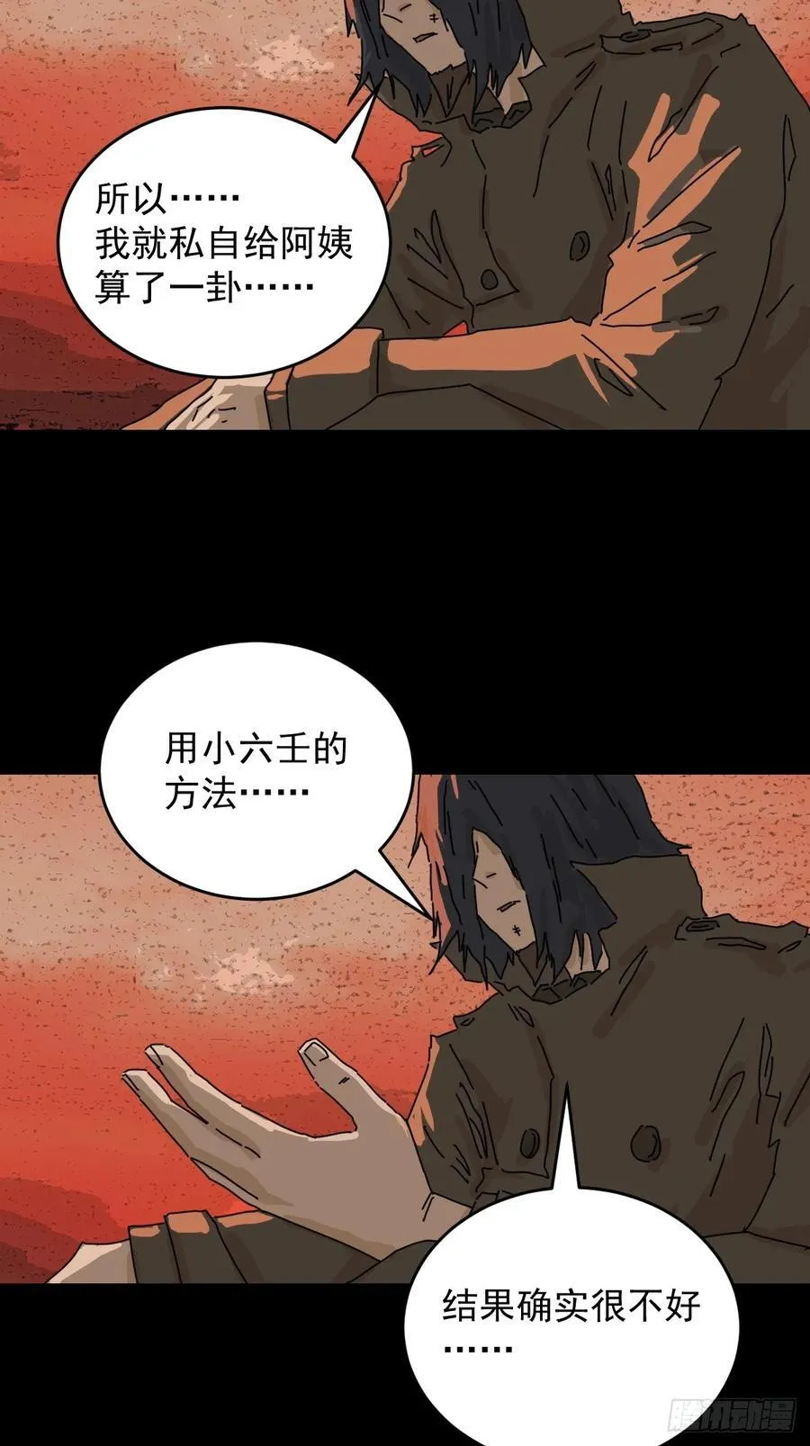 踏破归墟（三十） 第18页